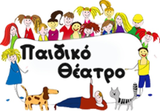 Image: Νέο θεατρικό τμήμα για παιδιά ηλικίας 10 ως 14 ετών