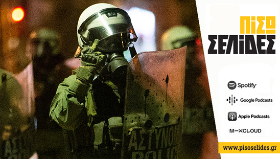 Image: Πίσω Σελίδες | Τα οφέλη των σταθερών κυβερνήσεων