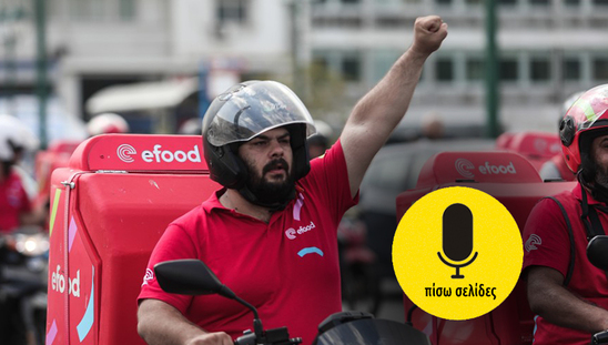 Image: Πίσω σελίδες | Είναι νίκη αλλά είναι και marketing