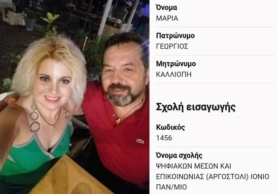 Image: Συγκινητικό μήνυμα στη σύζυγό του Μαρία Μαρκάκη για την εισαγωγή της σε ΑΕΙ