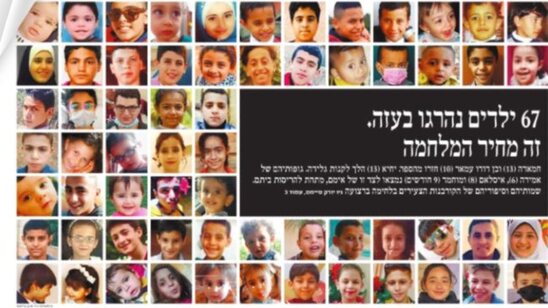 Image: Πρωτοσέλιδο Χααρέτζ: Η ισραηλινή εφημερίδα βγήκε με τα 67 παιδιά που σκοτώθηκαν στη Γάζα