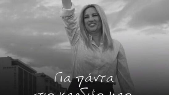 Image: «Θα ήθελα να θυμούνται αυτά που έχω κάνει» - Συγκινεί το βίντεο για τη Φώφη Γεννηματά