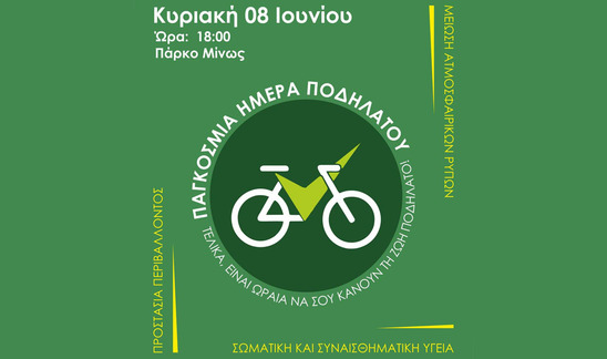 Image: Η Ιεράπετρα φοράει... κράνος και ανεβαίνει στο ποδήλατο την Κυριακή 8 Ιουνίου