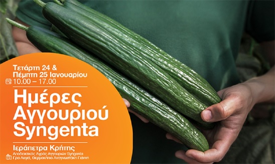 Image: Syngenta: Ημέρες Αγγουριού στην Ιεράπετρα 24 & 25 Ιανουαρίου 2024