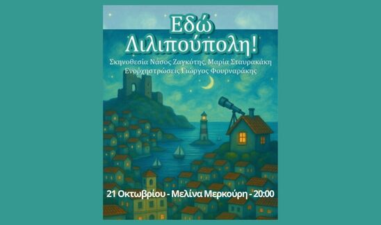 Image: Η Λιλιπούπολη… ζωντανεύει στην Ιεράπετρα