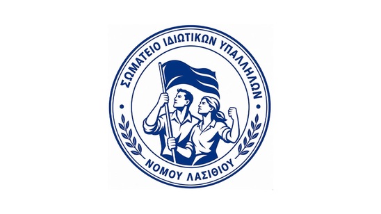 Image: Εκλογές στο Σωματείο Ιδιωτικών Υπαλλήλων Λασιθίου από 1 έως 3 Αυγούστου