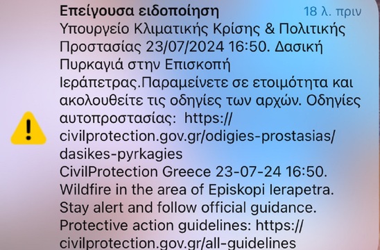 Image: Σε εξέλιξη φωτιά στην Επισκοπή Ιεράπετρας - Ήχησε το 112