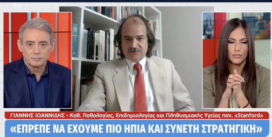 Image: Καθηγητής Γ. Ιωαννίδης: 20 φορές χειρότερη η κατάσταση με τον κορωνοϊό στην Ελλάδα σε σχέση με πέρυσι