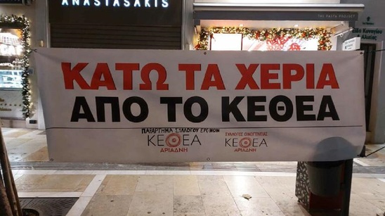 Image: Κλείνουν το ΚΕΘΕΑ ΑΡΙΑΔΝΗ ενώ κάνουν «πάρτι» η κοκαΐνη και η κάνναβη στο Λασίθι