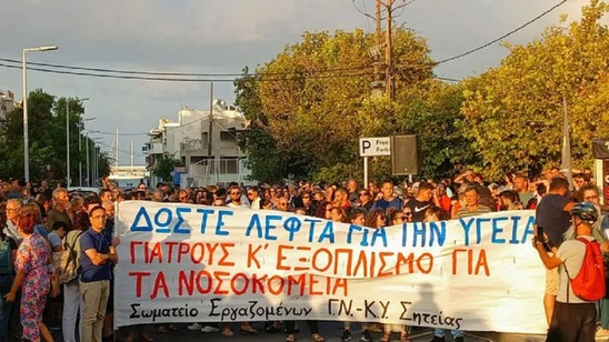 Image: Συγκρατημένη αισιοδοξία από τον Σύλλογο Εργαζομένων Νοσοκομείου Σητείας μετά τις δεσμεύσεις Χρυσοχοΐδη