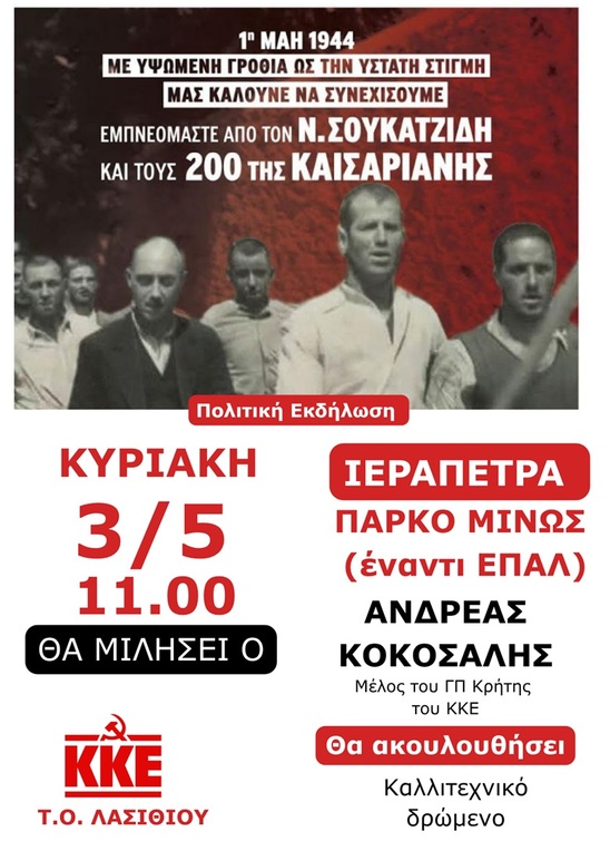 Image: Εκδήλωση μνήμης και αγώνα στην Ιεράπετρα για τους 200 της Καισαριανής