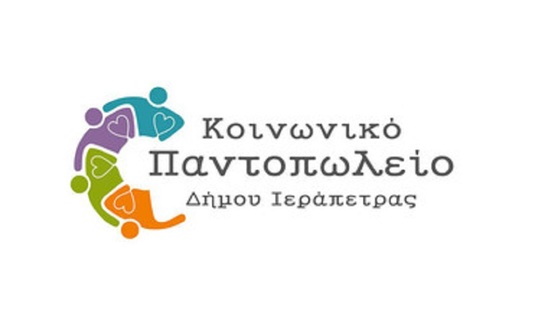 Image: Ευχαριστήριο του Κοινωνικού Παντοπωλείου Ιεράπετρας για τη δράση στήριξης μαθητών