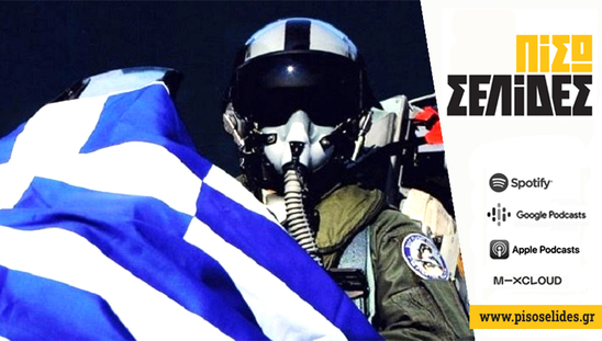 Image: Πίσω σελίδες | Είσαι κορόιδο. Με περικεφαλαία.