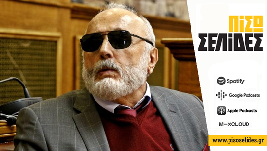 Image: Πίσω Σελίδες | Τελικά ο Κουρουμπλής είχε δίκιο ή όχι;
