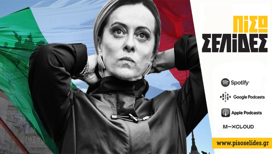 Image: Πίσω Σελίδες | Και τσουπ, φασισμός!