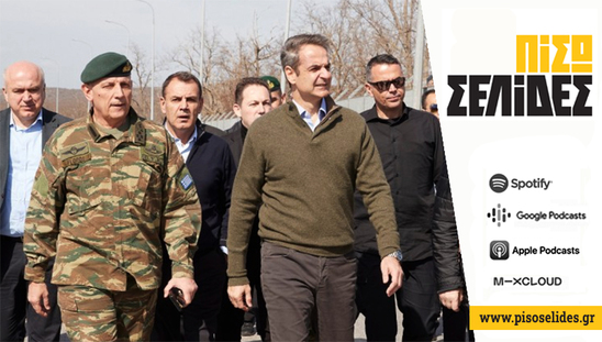 Image: Πίσω Σελίδες | Είναι οριστικό: Κάνουμε πόλεμο στη Ρωσία
