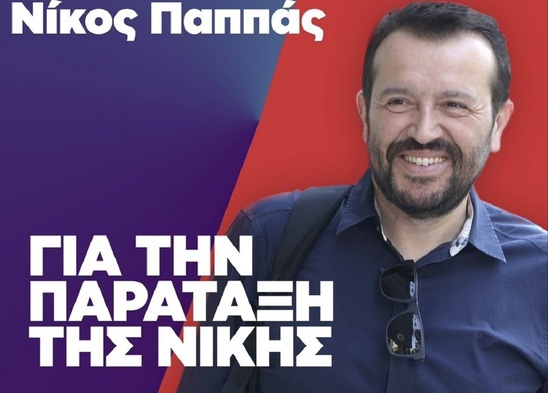 Image:  Ο Ν. Παππάς στον Ηχώ 99,8 για την υποψηφιότητά του και τις εσωκομματικές εκλογές στον ΣΥΡΙΖΑ – ΠΣ