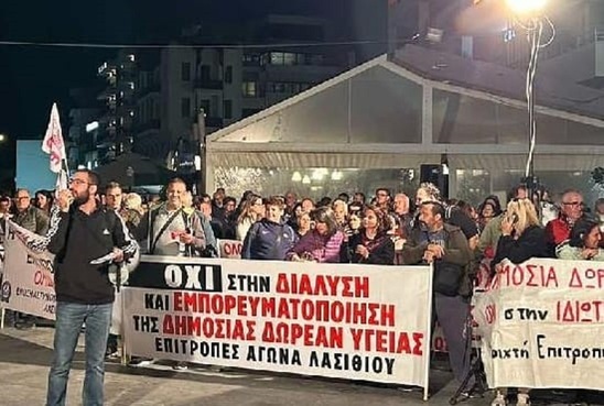 Image: Ευχαριστήριο της Επιτροπής Αγώνα για το Νοσοκομείο Αγ. Νικολάου σε όσους συμμετείχαν στο συλλαλητήριο για την υγεία