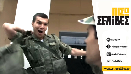 Image: Πίσω σελίδες | Πάμε πόλεμο;