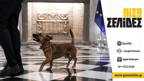 Image: Πίσω σελίδες | Κλείστε το μαγαζί, να μας διοικούν οι ΗΠΑ και η Γερμανία