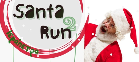 Image: Πάνω από 500 συμμετοχές για το Ierapetra Santa Run – Οι εγγραφές συνεχίζονται