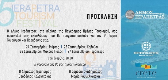 Image: 5η Γιορτή τουρισμού στο Δήμο Ιεράπετρας 24 - 27 Σεπτεμβρίου