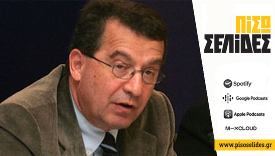 Image: Πίσω Σελίδες | Ακούμε όλοι τα ίδια από τον Γιάννη Ρουμπάτη;