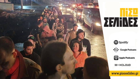 Image: Πίσω Σελίδες| Οι Ρώσοι που περνούν τα σύνορα, είναι πρόσφυγες;