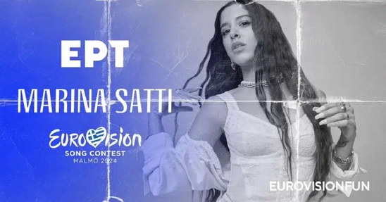 Image: Η Μαρίνα Σάττι θα εκπροσωπήσει την Ελλάδα στη Εurovision 2024