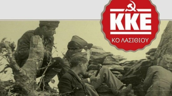 Image: Εκδήλωση του ΚΚΕ για τα 75 χρόνια από τη συγκρότηση του ΔΣΕ Ανατολικής Κρήτης