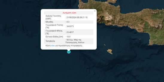 Image: Σεισμός 4,3 Ρίχτερ ανοιχτά της Κρήτης