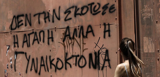 Image: Στη φυλακή ο γυναικοκτόνος στο Ρέθυμνο