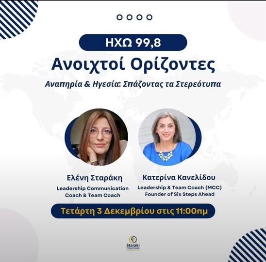 Image: Ηγεσία χωρίς όρια: Όταν η αναπηρία δεν ζητά άδεια για να σταθεί στην πρώτη γραμμή