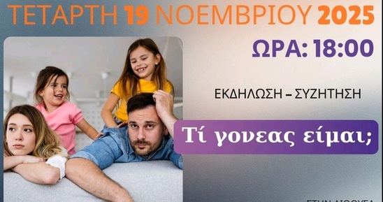 Image: Εκδήλωση της Σχολής Γονέων Ιεράπετρας: «Τι γονέας είμαι;» στο 2ο Γυμνάσιο