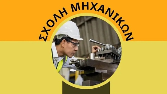 Image: ΕΛΜΕΠΑ: Ημέρα Καριέρας στη Σχολή Μηχανικών