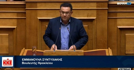 Image: Μ. Συντυχάκης: Το ΚΚΕ καταψηφίζει το νομοσχέδιο για το «Ελληνικό Κτηματολόγιο»