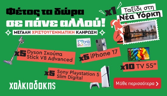 Image: Φέτος τα δώρα σε πάνε αλλού!