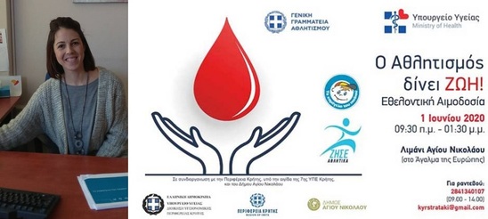 Image: Χαμόγελο του Παιδιού - Εθελοντική αιμοδοσία τη Δευτέρα 1 Ιουνίου στον Άγιο Νικόλαο
