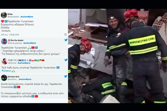 Image: Σεισμός - ΕΜΑΚ: «Ευχαριστώ Ελλάδα» λένε οι Τούρκοι στα κοινωνικά δίκτυα