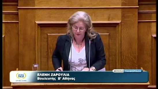 Image: Διορίστηκε στη Βουλή η Ελένη Ζαρούλια με απόφαση Τασούλα